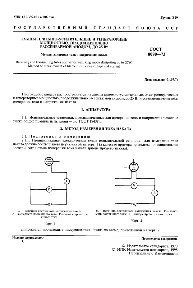 ГОСТ 8090-73