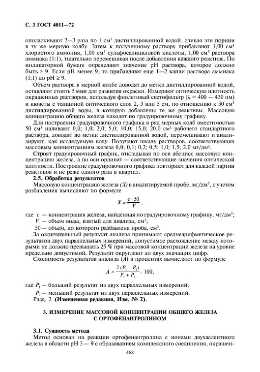 ГОСТ 4011-72