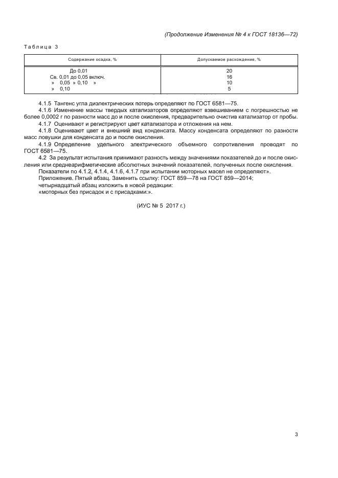 ГОСТ 18136-72