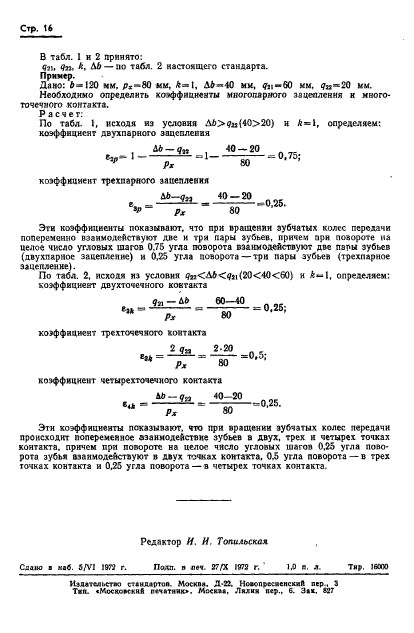 ГОСТ 17744-72