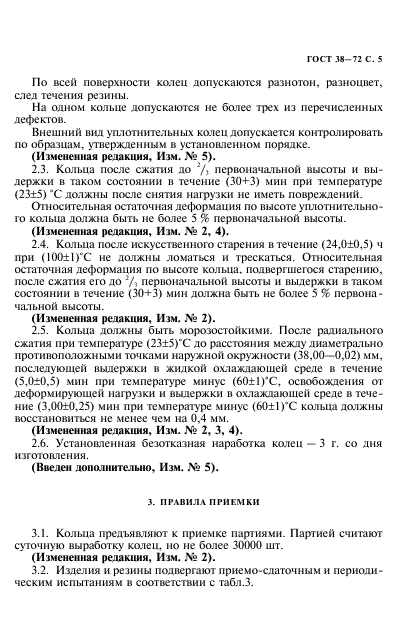 ГОСТ 38-72