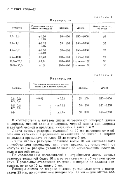 ГОСТ 17431-72