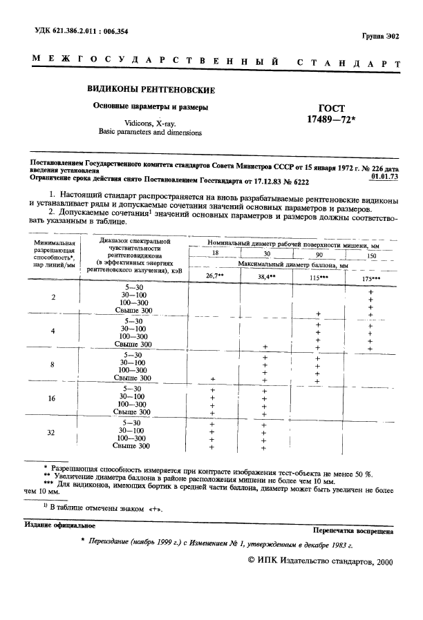 ГОСТ 17489-72