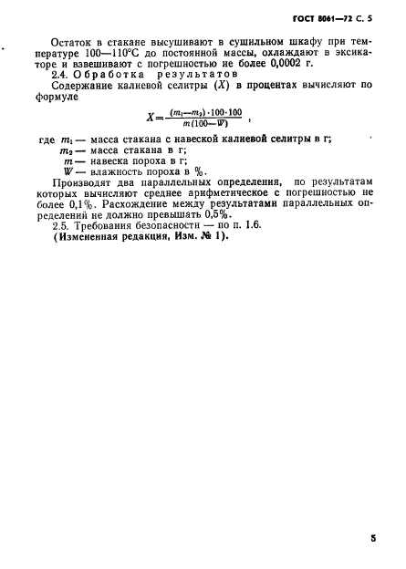 ГОСТ 8061-72