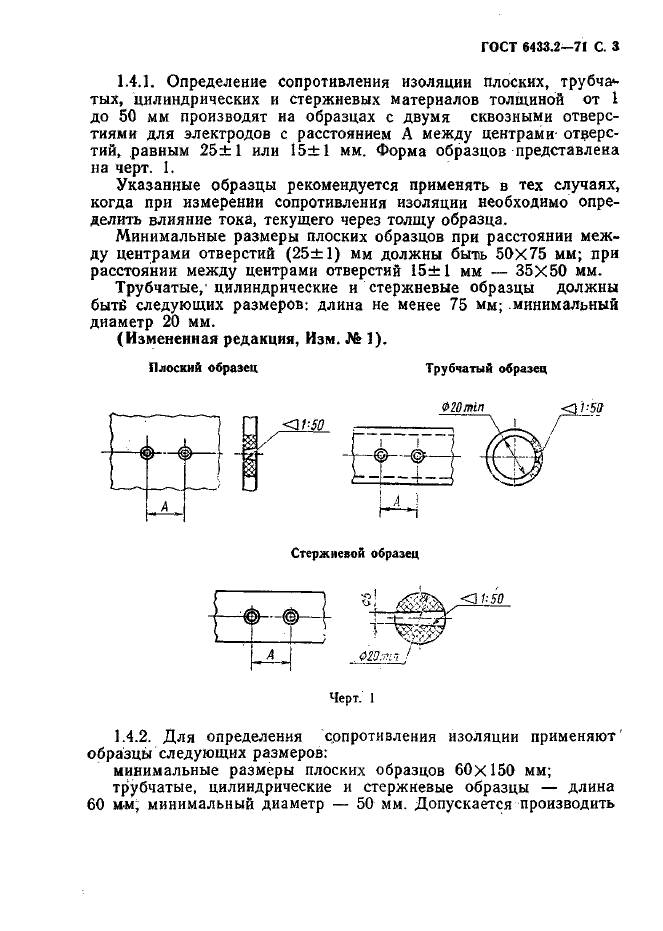 ГОСТ 6433.2-71