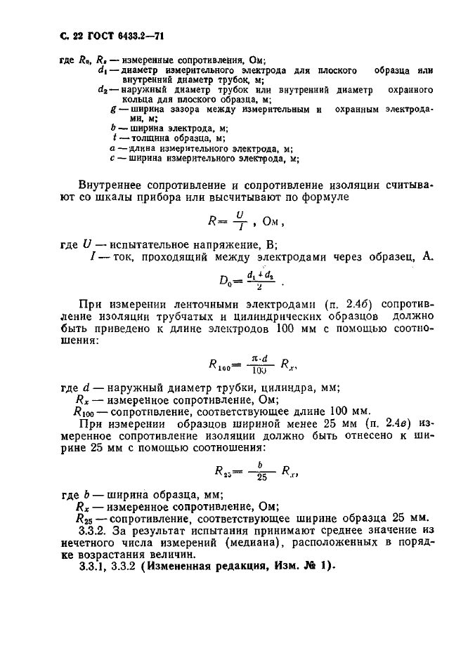 ГОСТ 6433.2-71