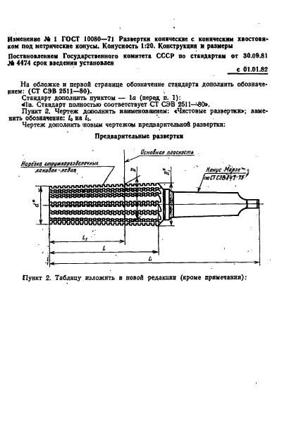 ГОСТ 10080-71