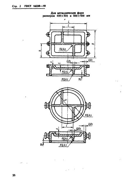 ГОСТ 16238-70