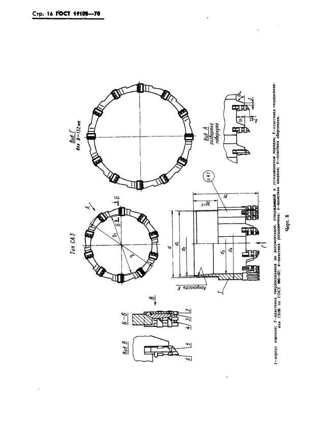 ГОСТ 11108-70