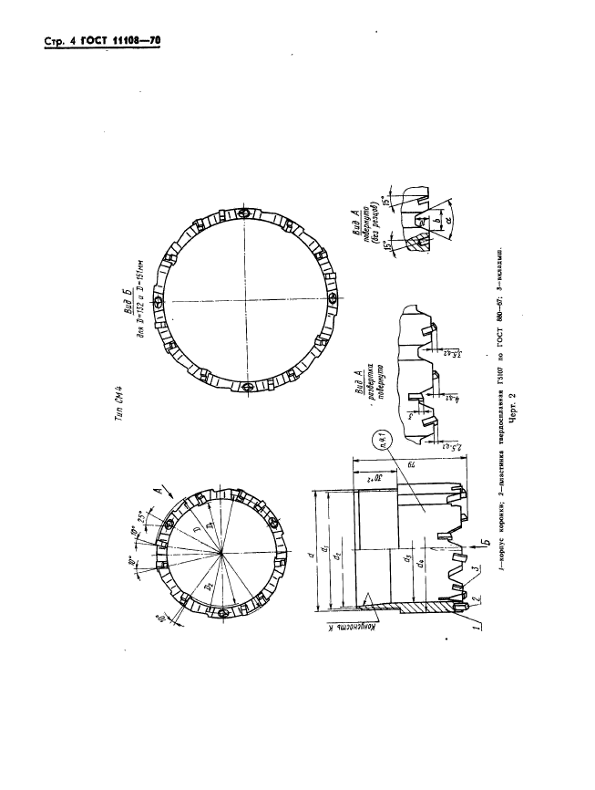 ГОСТ 11108-70