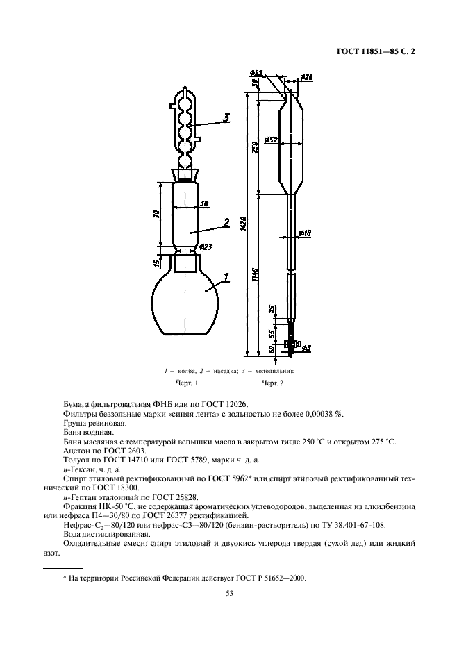 ГОСТ 11851-85