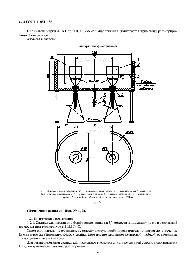 ГОСТ 11851-85