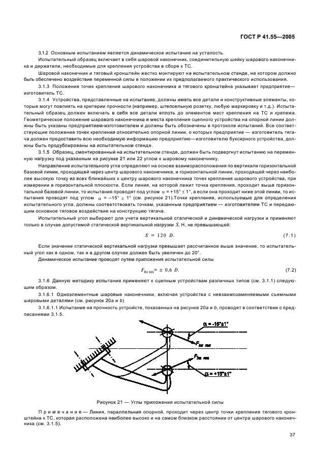 ГОСТ Р 41.55-2005