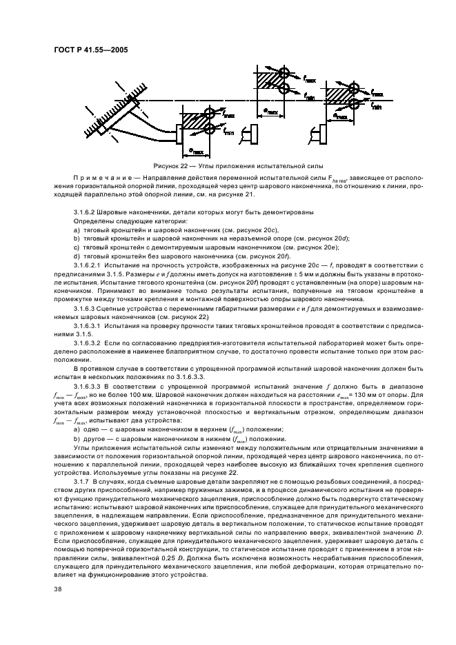 ГОСТ Р 41.55-2005