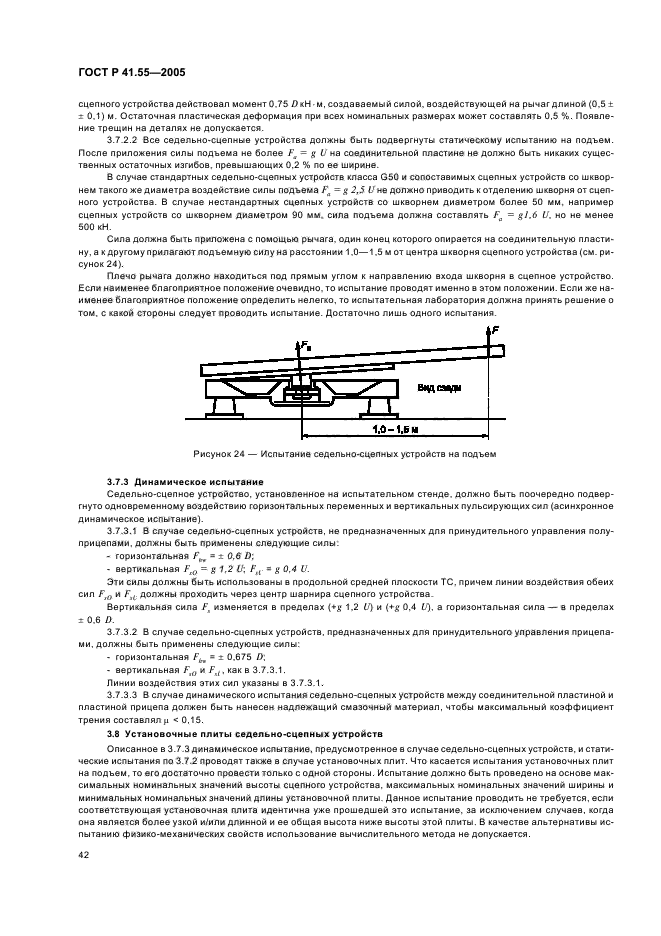 ГОСТ Р 41.55-2005