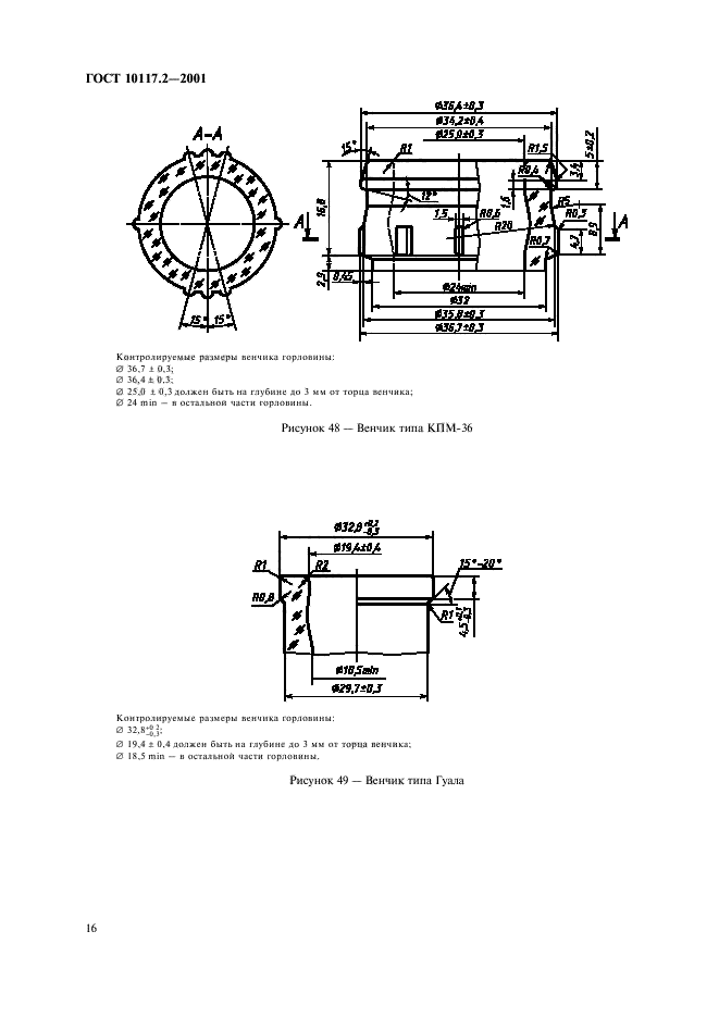 ГОСТ 10117.2-2001