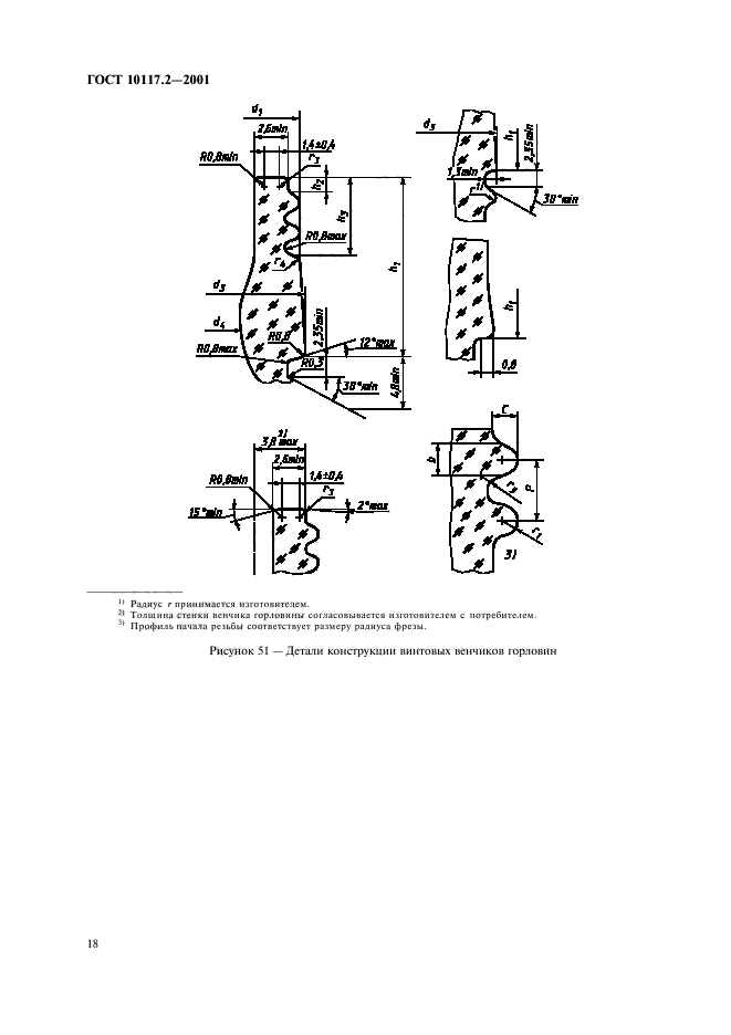 ГОСТ 10117.2-2001