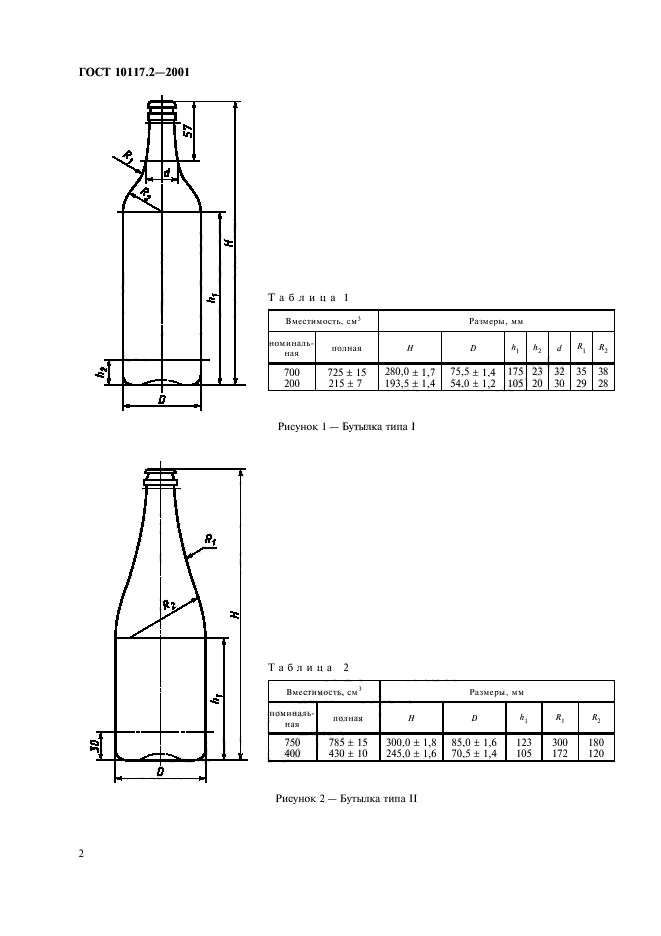 ГОСТ 10117.2-2001