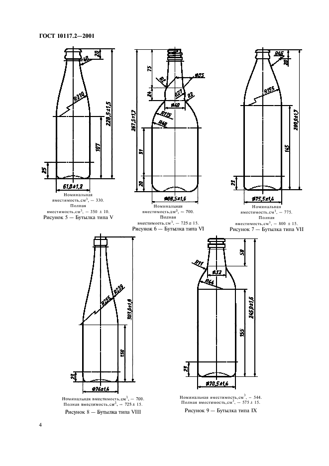 ГОСТ 10117.2-2001