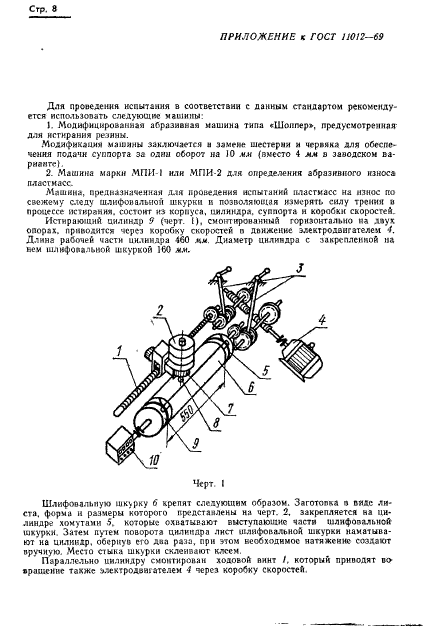 ГОСТ 11012-69