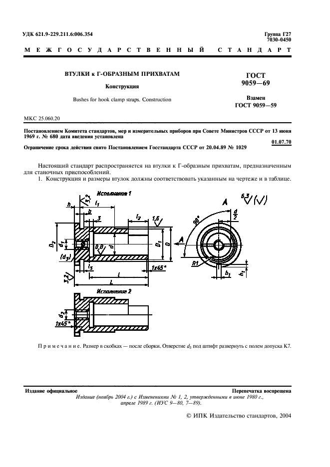 ГОСТ 9059-69