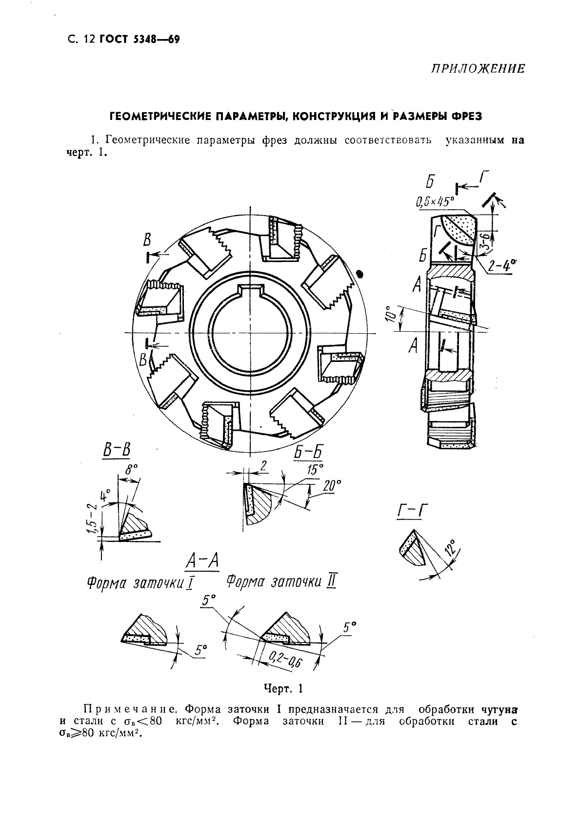 ГОСТ 5348-69