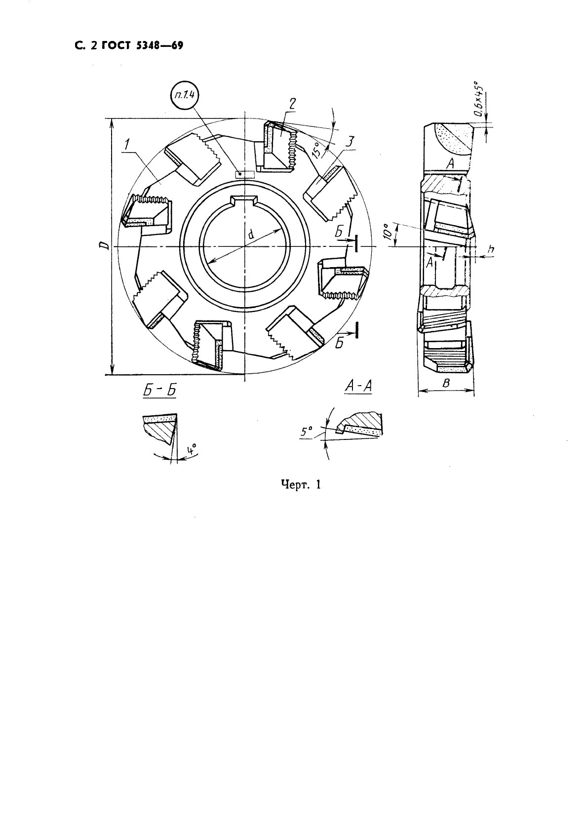 ГОСТ 5348-69