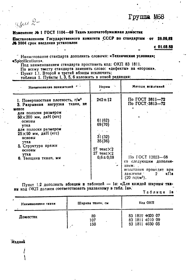 ГОСТ 1104-69