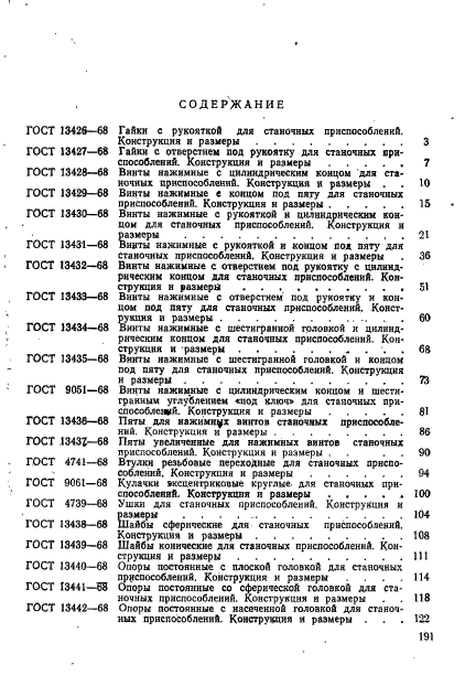 ГОСТ 13447-68