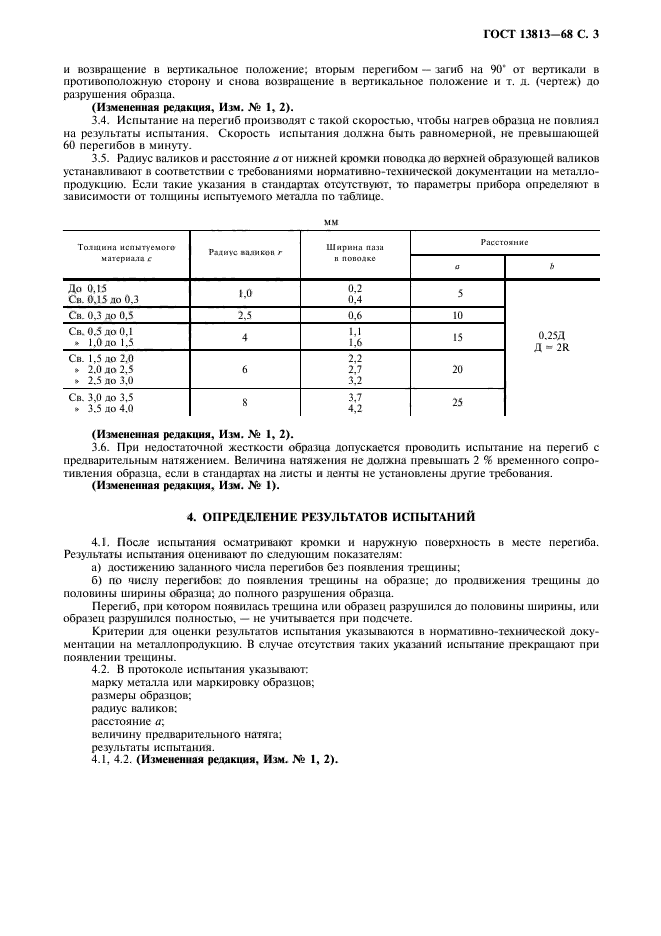 ГОСТ 13813-68