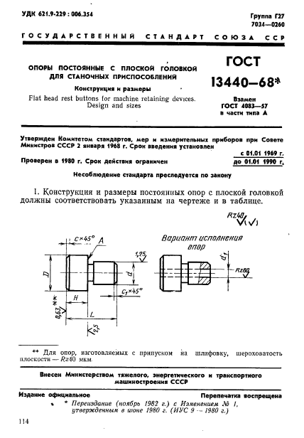 ГОСТ 13440-68