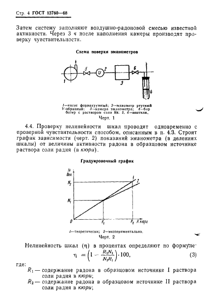 ГОСТ 13760-68