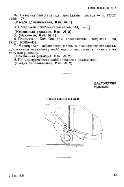 ГОСТ 12943-67