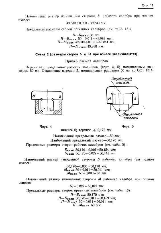 ГОСТ 2534-67