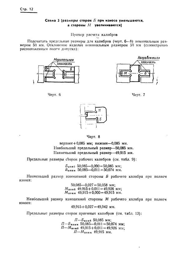 ГОСТ 2534-67