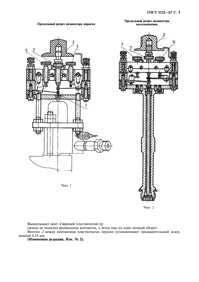 ГОСТ 3122-67