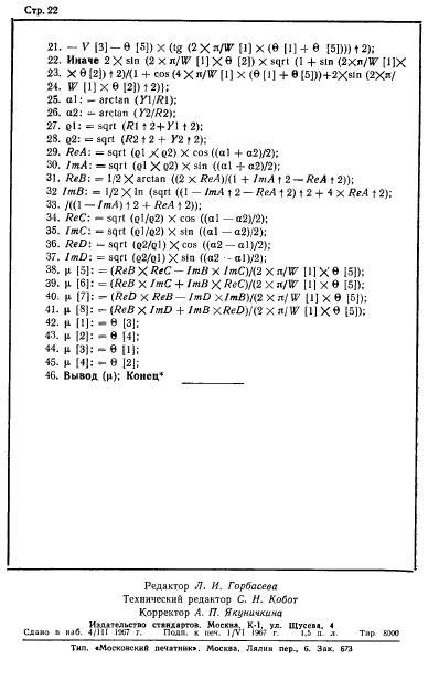 ГОСТ 12637-67