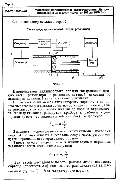 ГОСТ 12637-67