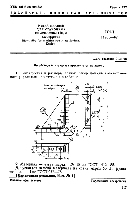 ГОСТ 12955-67