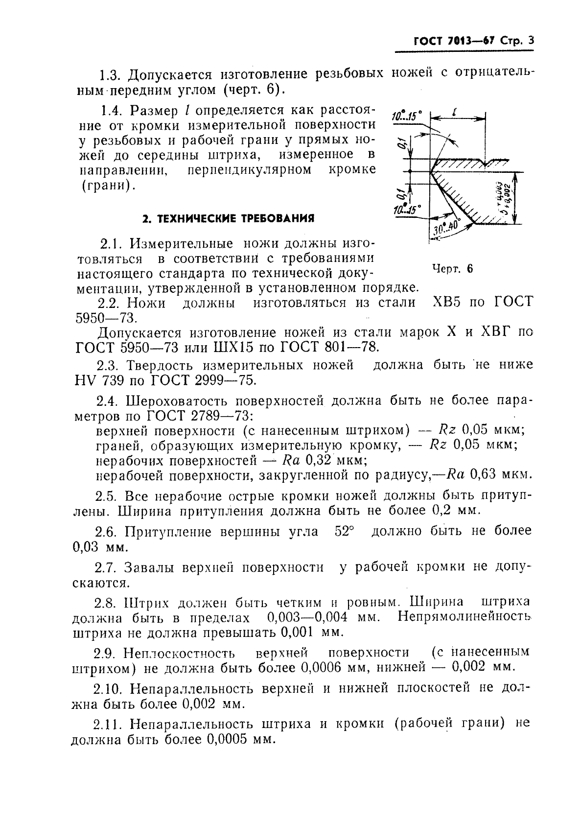 ГОСТ 7013-67