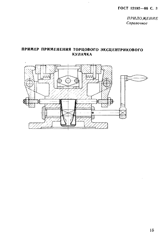 ГОСТ 12192-66