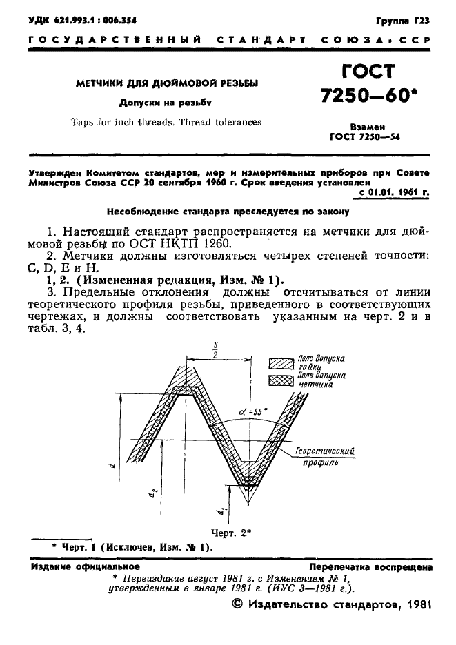 ГОСТ 7250-60