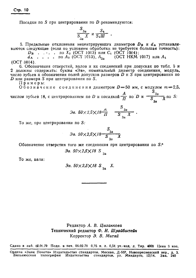 ГОСТ 6033-51