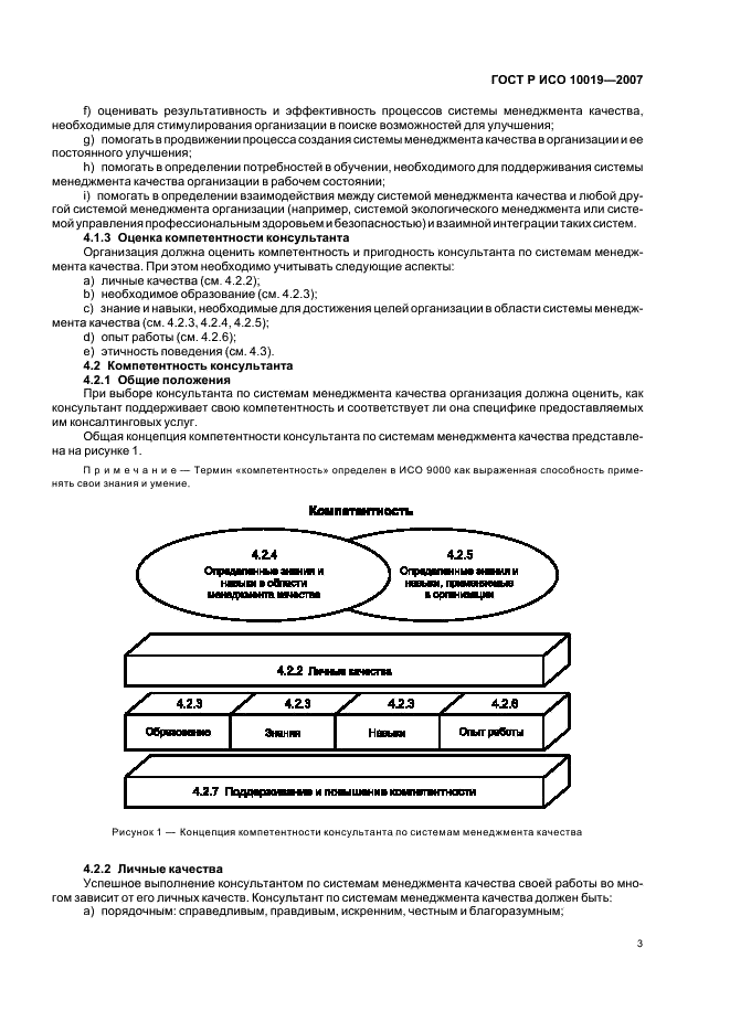 ГОСТ Р ИСО 10019-2007