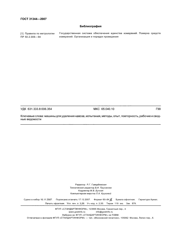 ГОСТ 31344-2007
