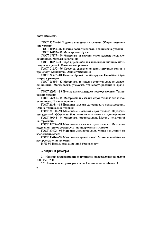 ГОСТ 23208-2003