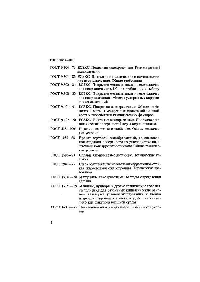 ГОСТ 30777-2001