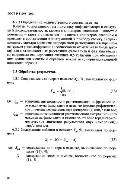 ГОСТ Р 51795-2001