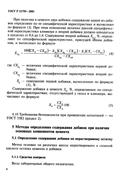 ГОСТ Р 51795-2001