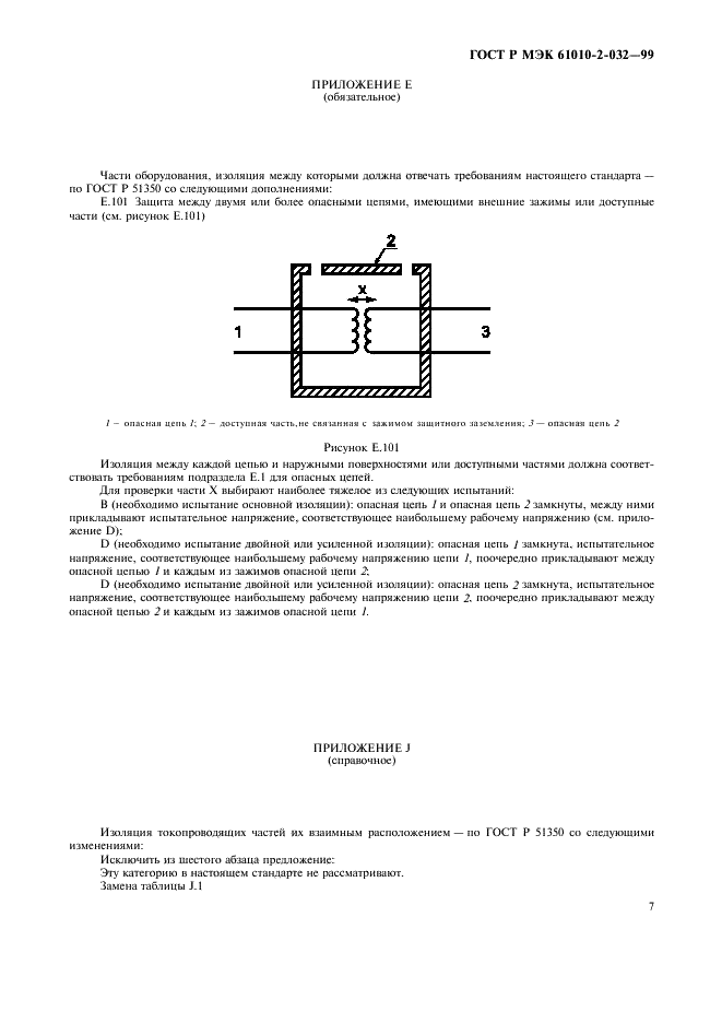 ГОСТ Р МЭК 61010-2-032-99